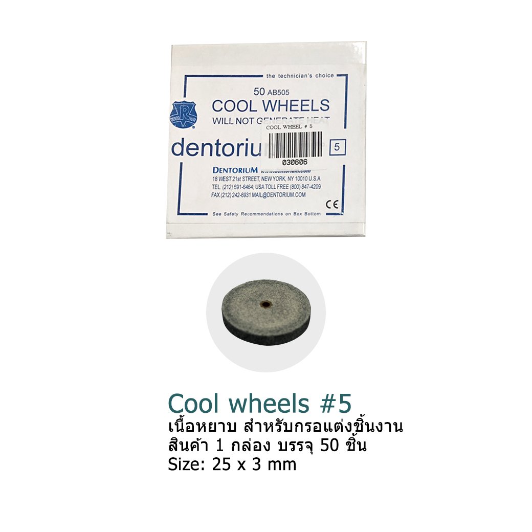Cool Wheels #5