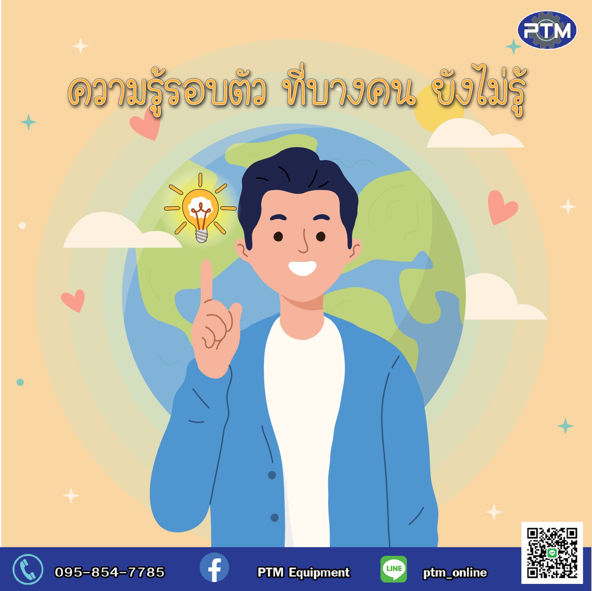 ความรู้รอบตัวที่บางคนอาจจะยังไม่รู้ (หรืออาจจะหลายคน) ความรู้รอบตัวที่บางคนอาจจะยังไม่รู้ (หรืออาจจะหลายคน)