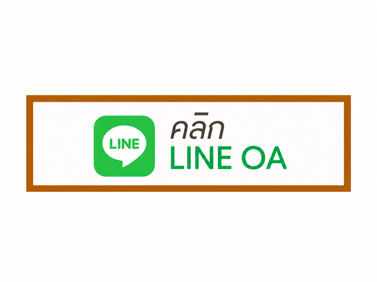 LINE OA ช่องทางติดต่อ O'LE MINE และ Te Emzelle