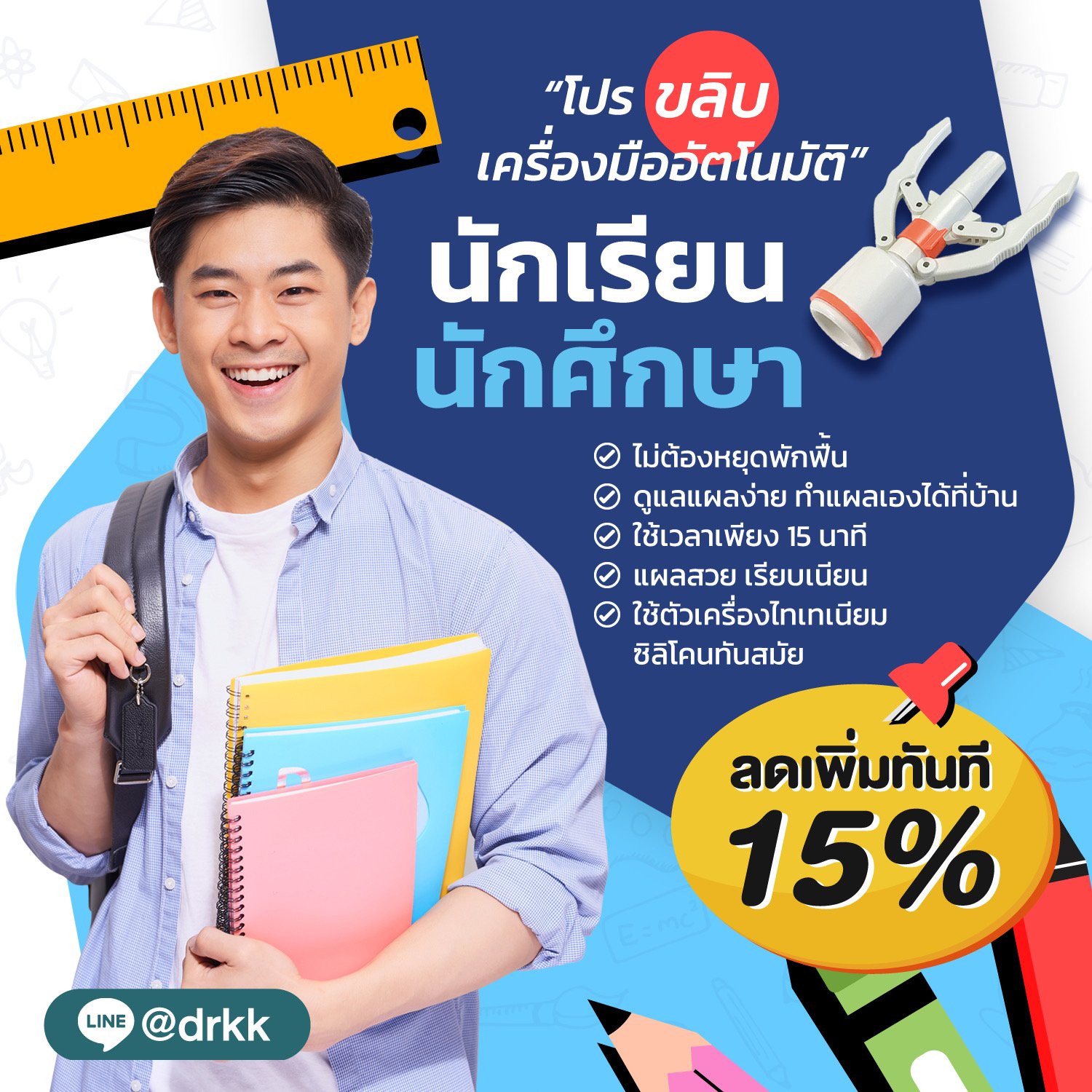 โปรโมชั่นนักศึกษา โปรโมชั่นนักศึกษา