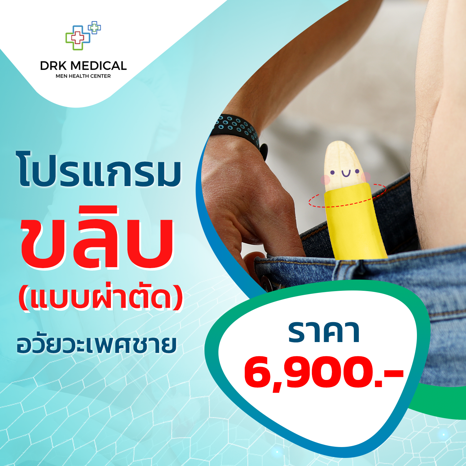 ขลิบแบบผ่าตัด ขลิบแบบผ่าตัด