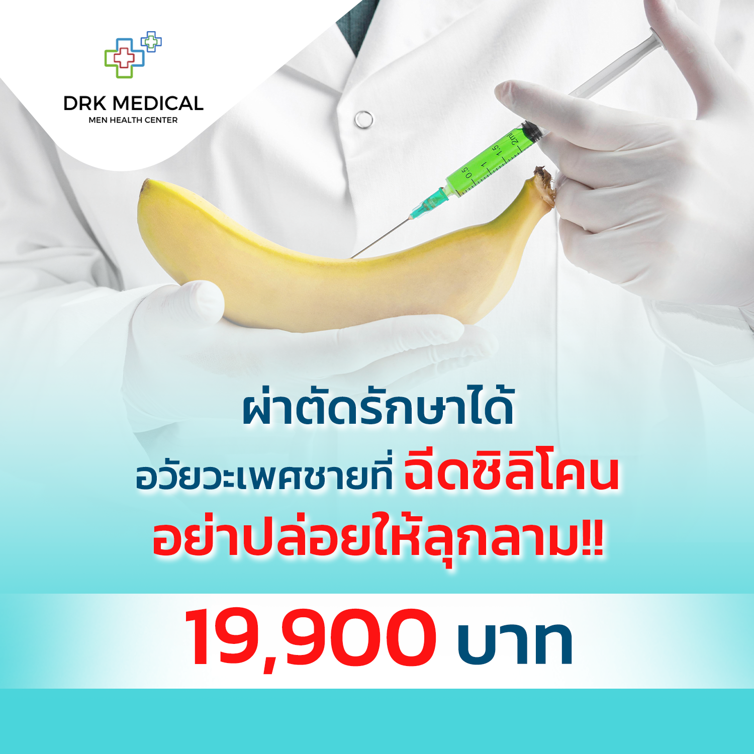 ศัลยกรรมแก้ไขการฉีดสารแปลกปลอม ขูดสารเหลว ศัลยกรรมแก้ไขการฉีดสารแปลกปลอม ขูดสารเหลว