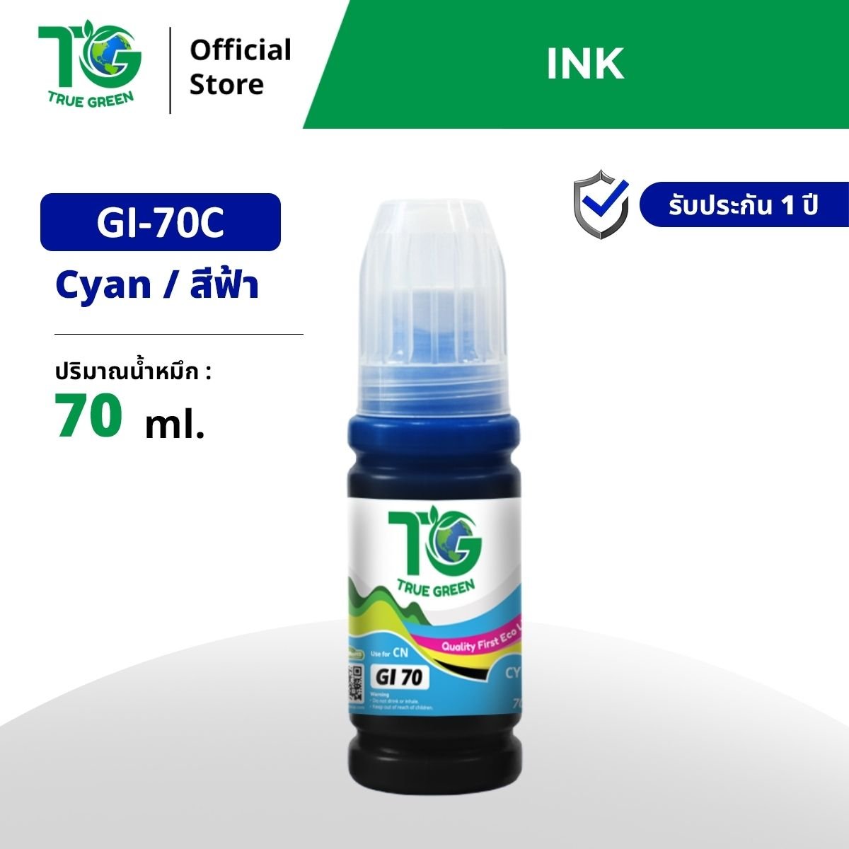 หมึกเติมสำหรับ CANON GI-70