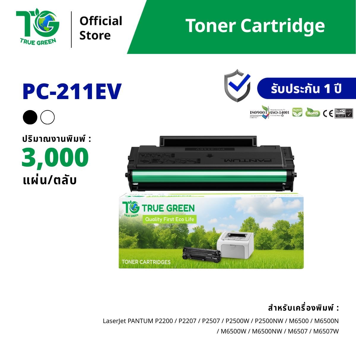 ตลับหมึก PANTUM PC 211EV/PC 211 สำหรับเครื่องปริ้นต์ PANTUM