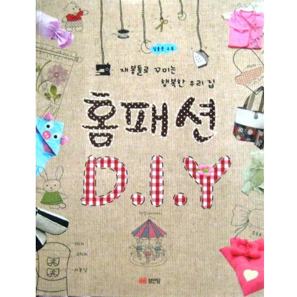 หนังสืองานฝีมือ DTY ภาพสีทั้งเล่มพร้อมภาพประกอบอย่างละเอียด (ของเกาหลีค่ะ)