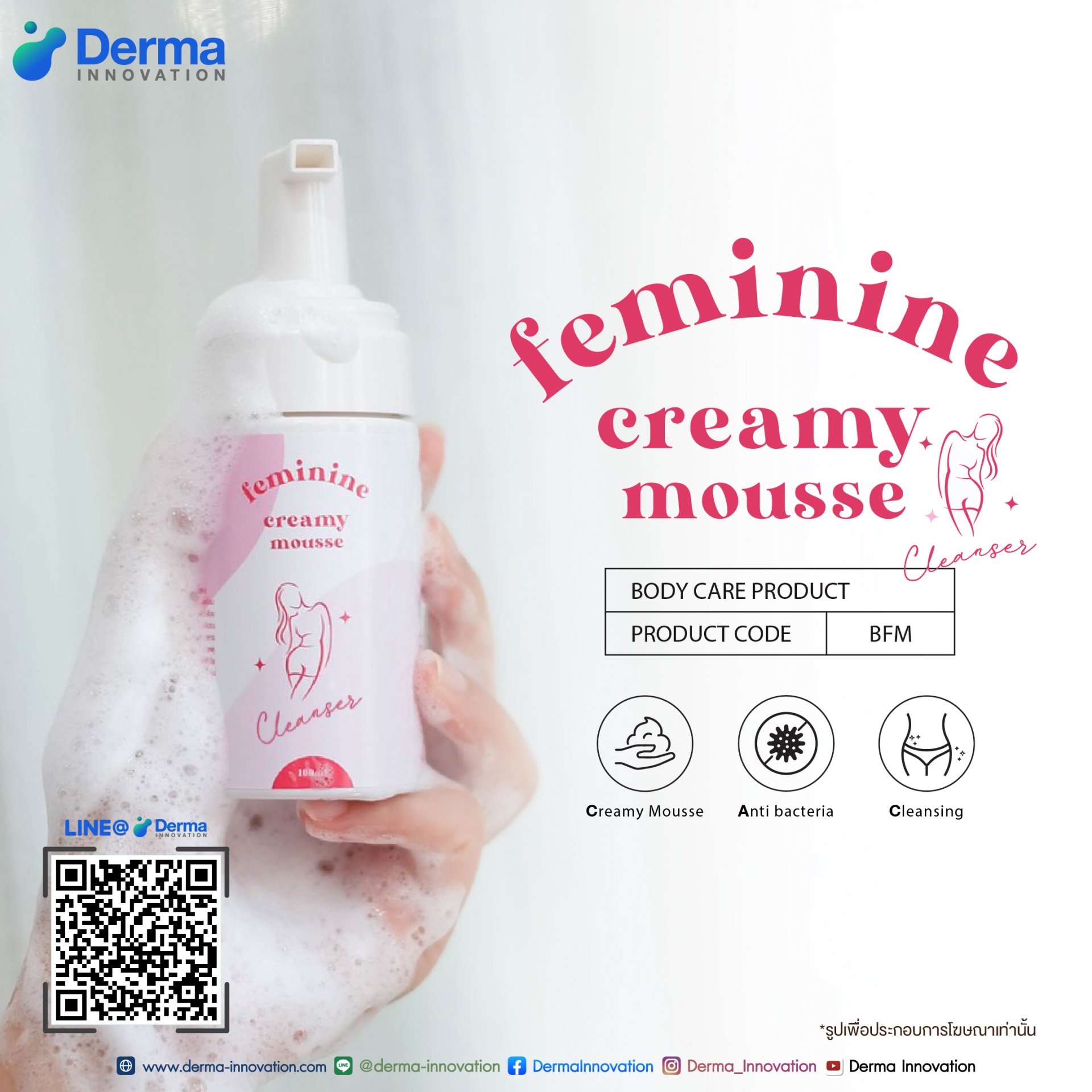 Feminine Creamy Mousse Cleanser