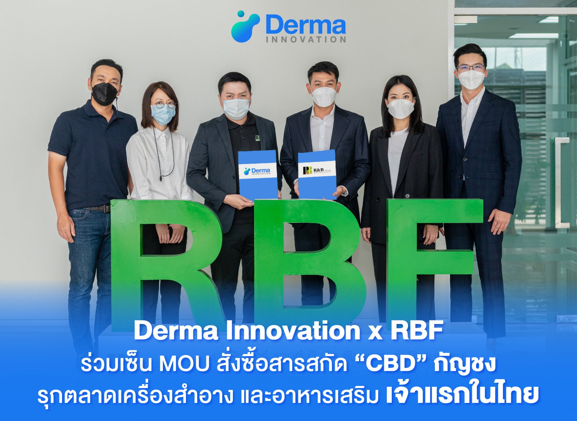 Derma x RBF  เซ็นสัญญาสั่งซื้อ CBD รุกตลาดเครื่องสำอาง และอาหารเสริม เจ้าแรกในไทย