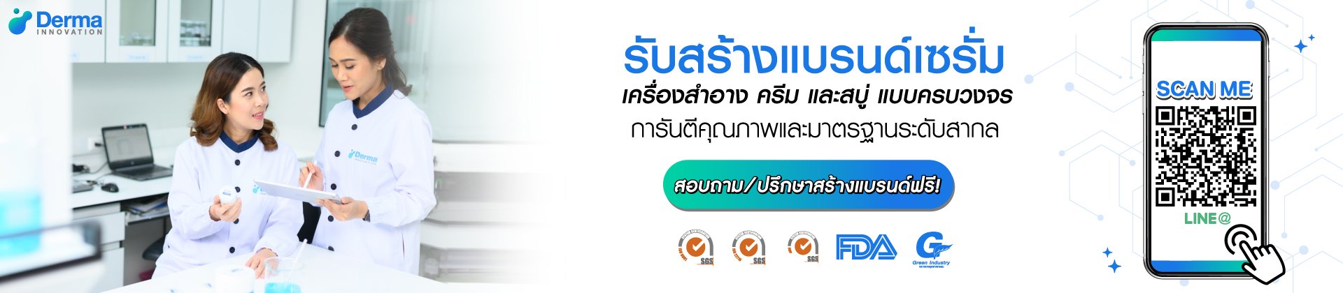 รับผลิตแบรนด์เซรั่ม