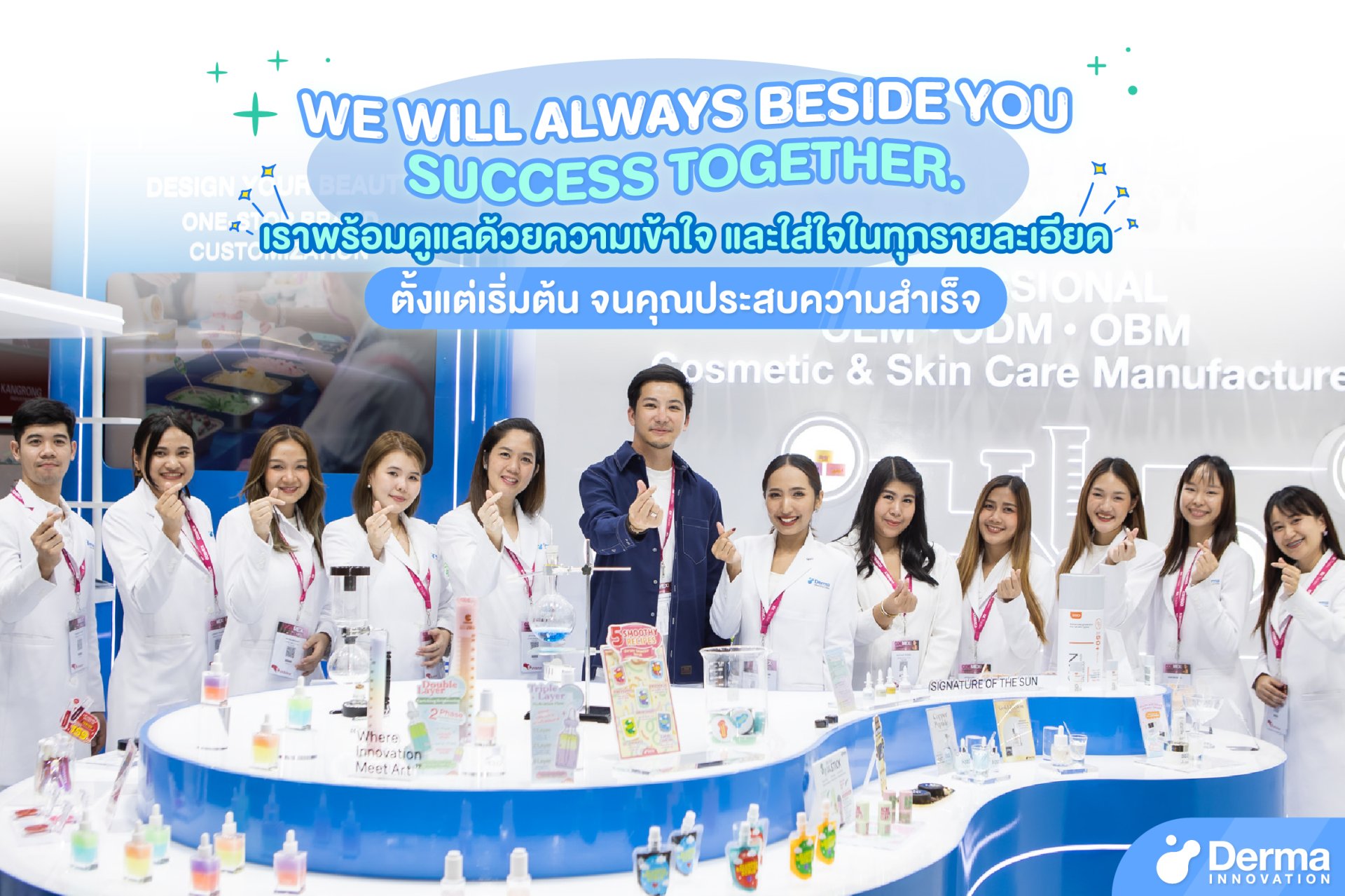 Success Together เราพร้อมดูแลและให้บริการอย่างดีที่สุด 