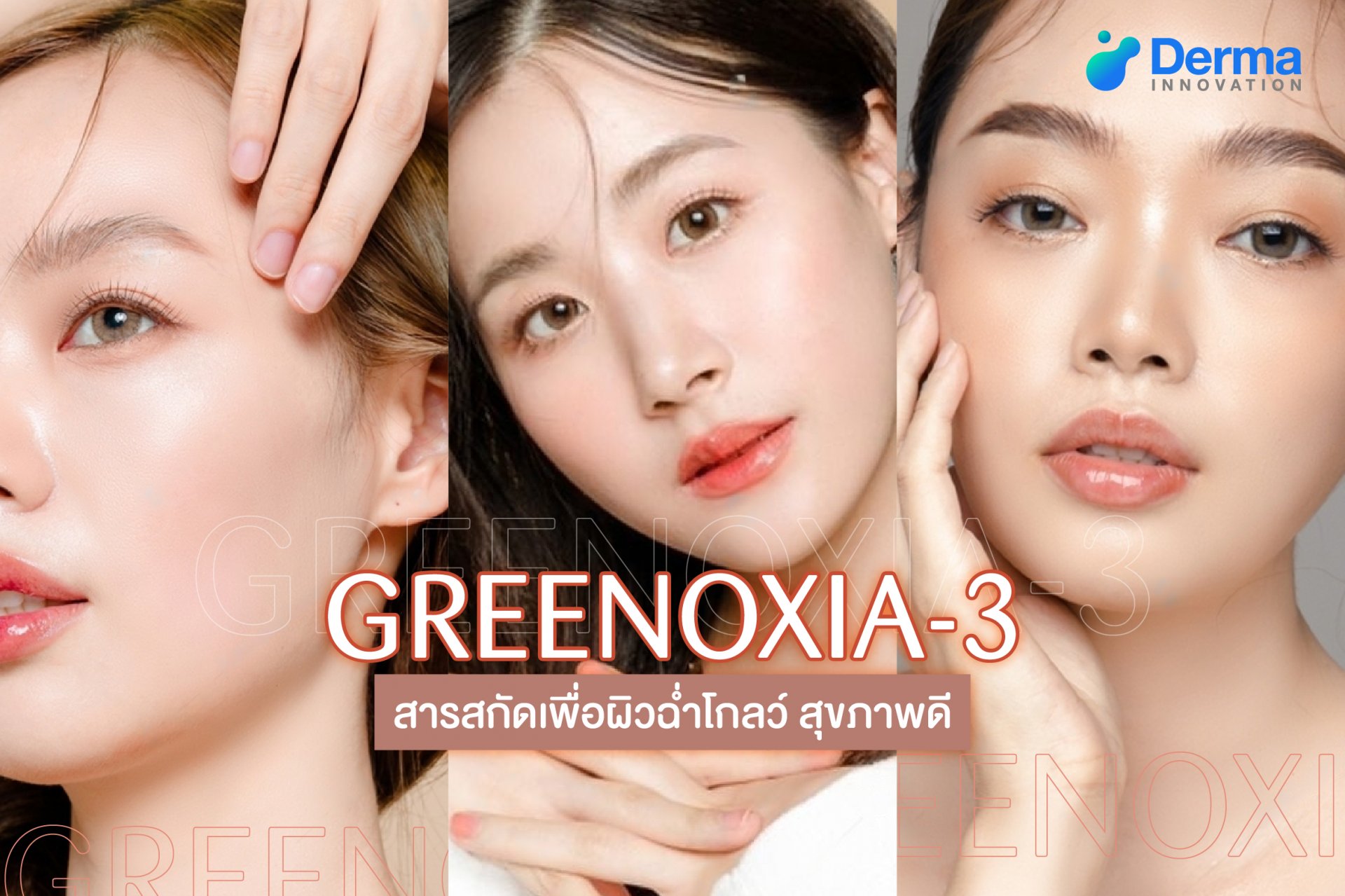 GREENOXIA-3 extract for glowing, healthy skin