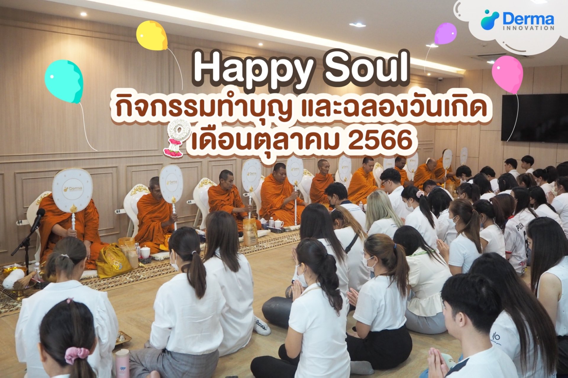 Happy Soul ร่วมทำบุญ และฉลองวันเกิดครั้งที่ 4 