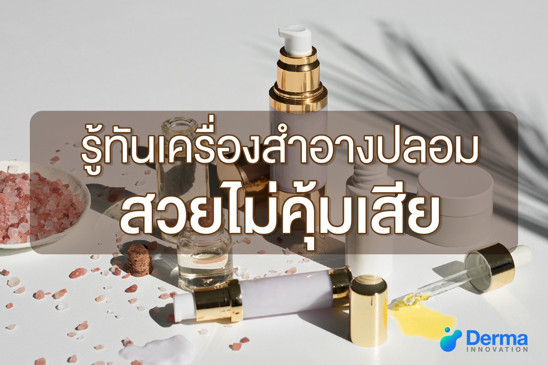 Be aware!! fake cosmetics pretty not worth it