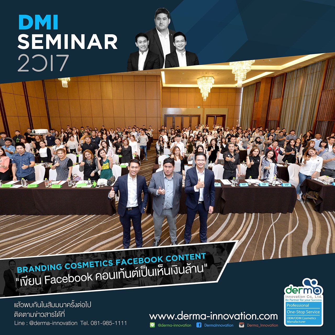 กระแสตอบรับล้นหลาม... DMI Seminar 2017