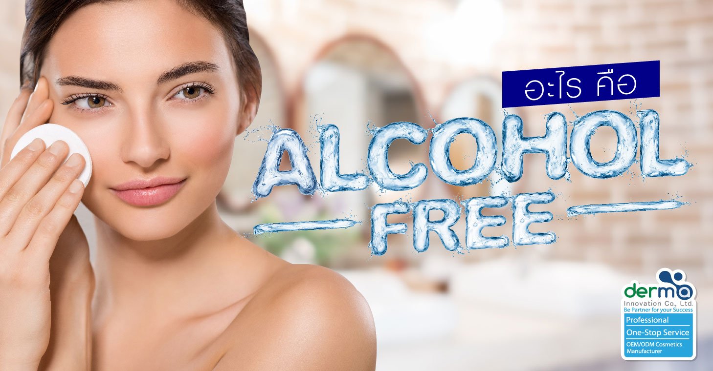 What is Alcohol Free ?