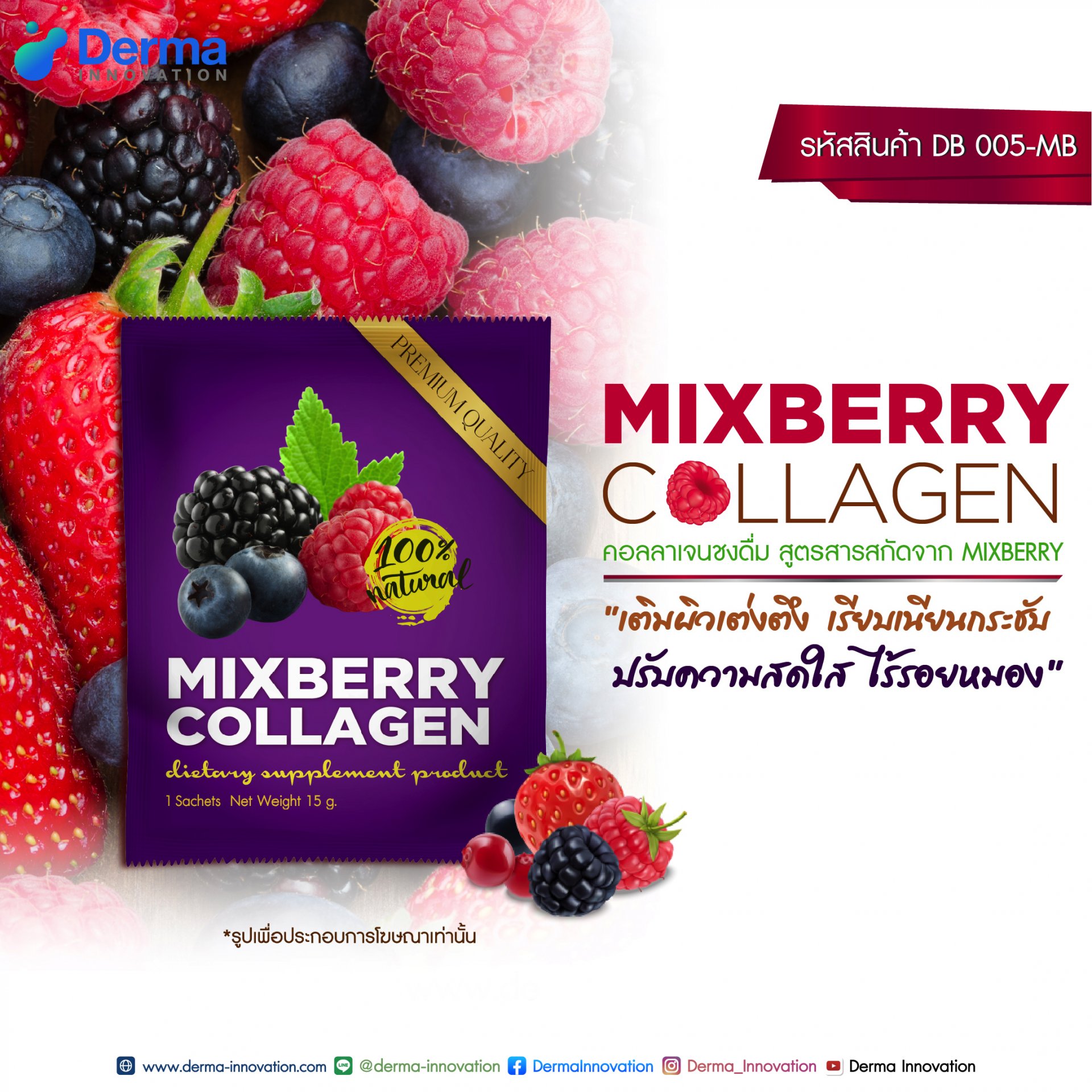 Mixberry Collagen  มิกซ์เบอร์รี่ คอลลาเจน