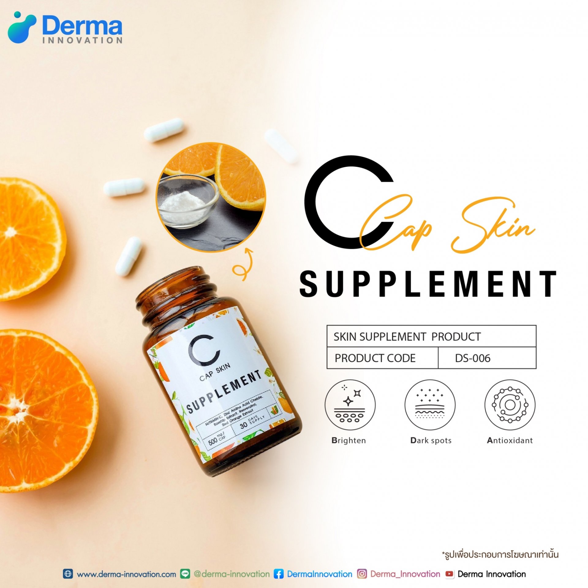 C Cap Skin Supplement