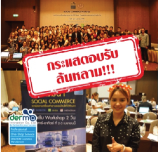 ผู้บริหารเดอร์มาฯรับรางวัลสิงห์ฆเณศ 2559	