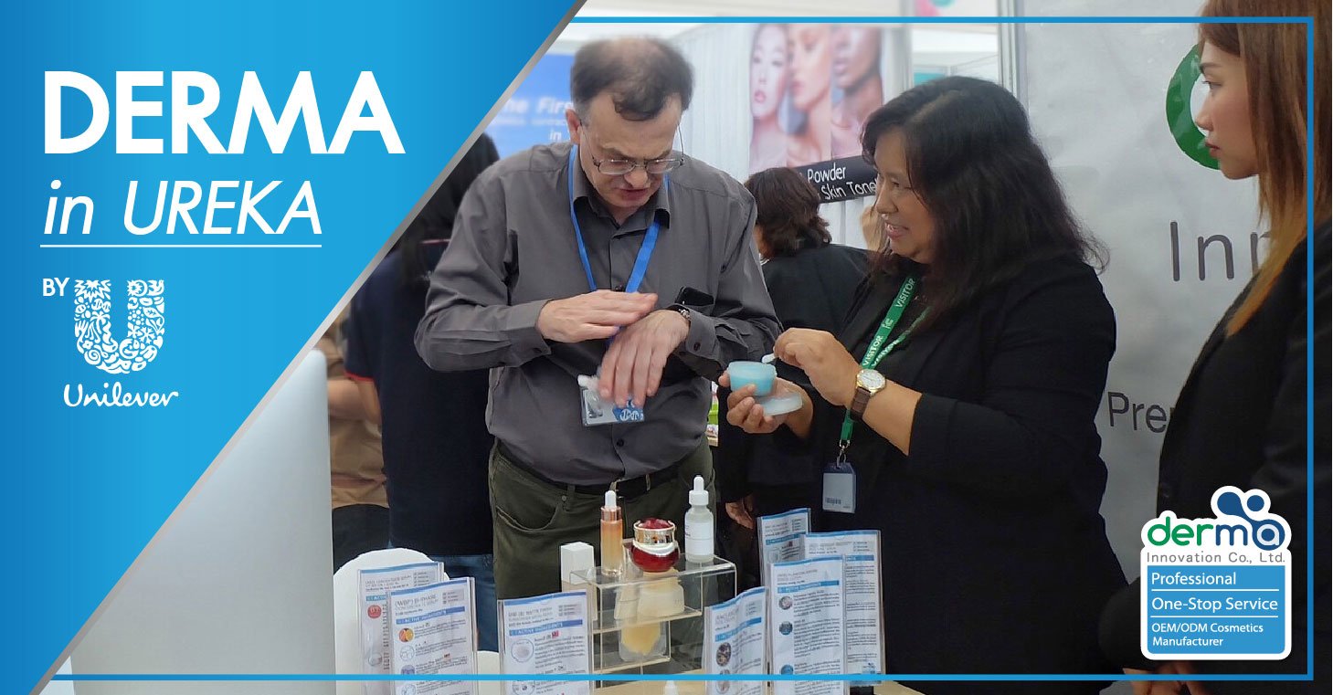 เดอร์มา อินโนเวชั่น ร่วมโชว์นวัตกรรมสินค้าความงาม ในงาน “UREKA 2019” by Unilever