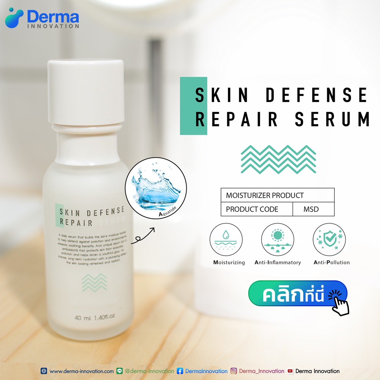 Skin Defense Repair Serum