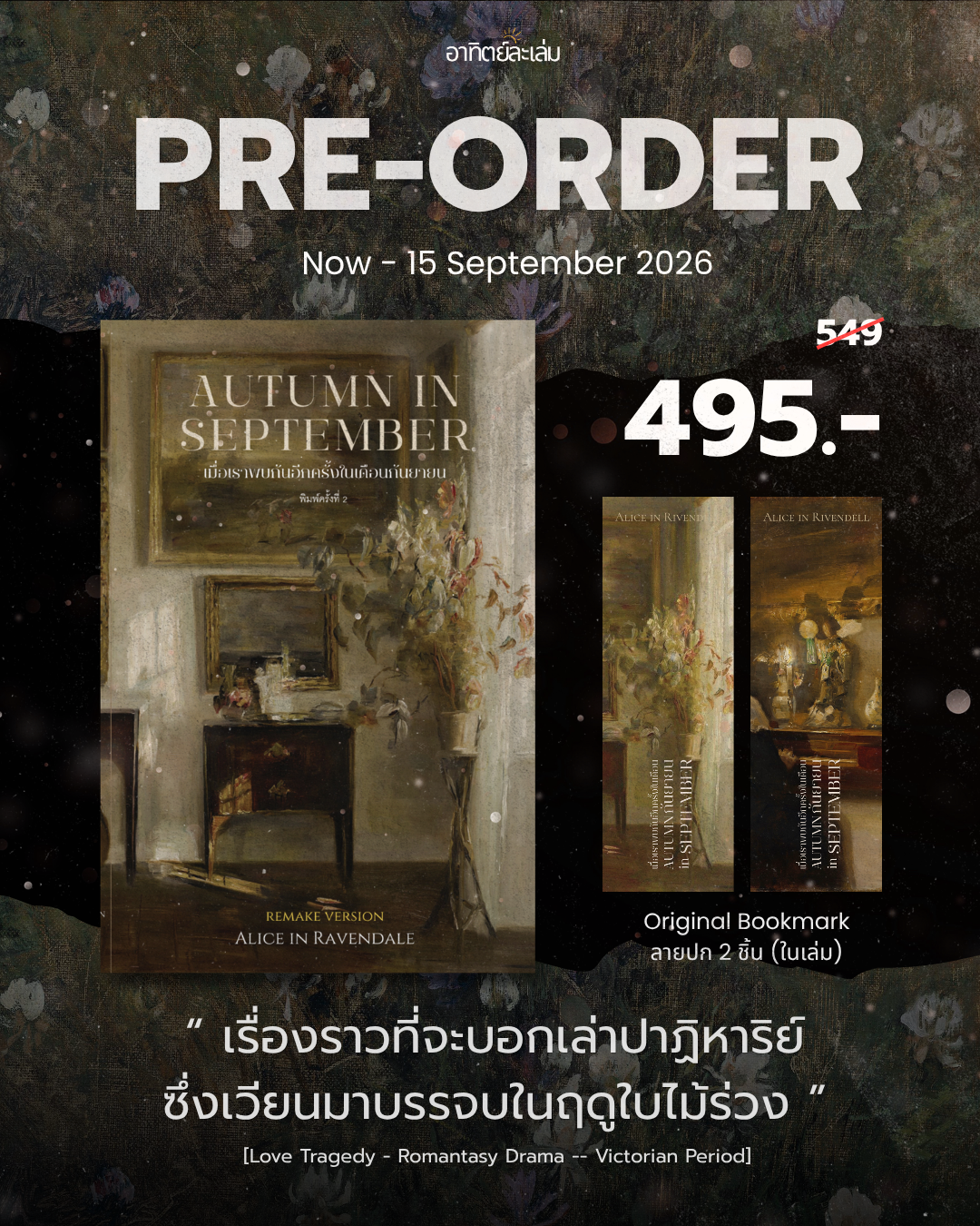 Autumn in September เมื่อเราพบกันอีกครั้งในเดือนกันยายน