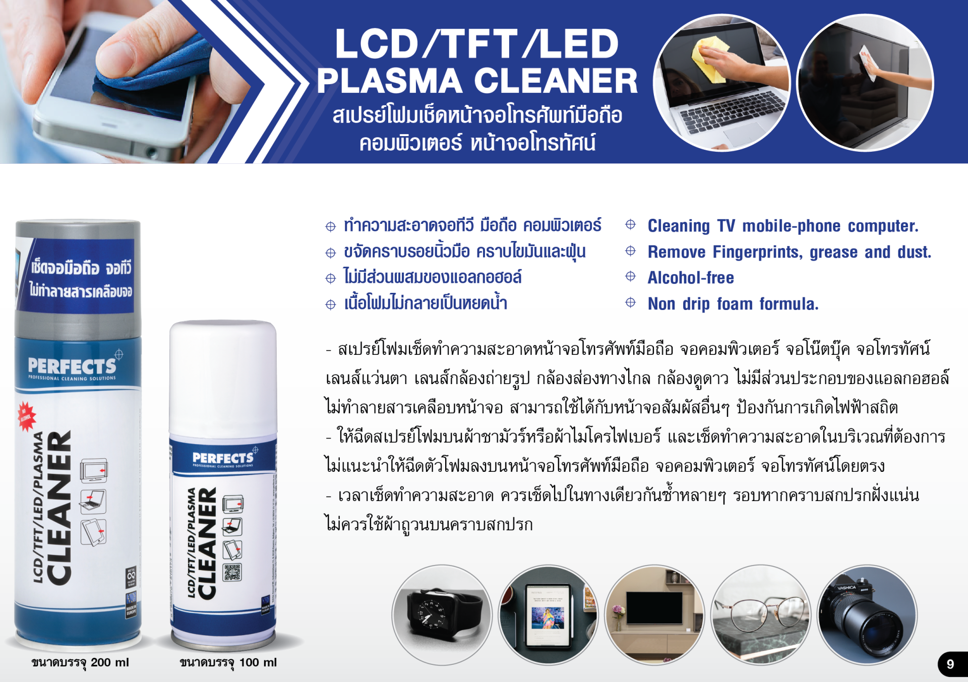 LCD/TFT/ PLASMA/LED CLEANER 100 ml.