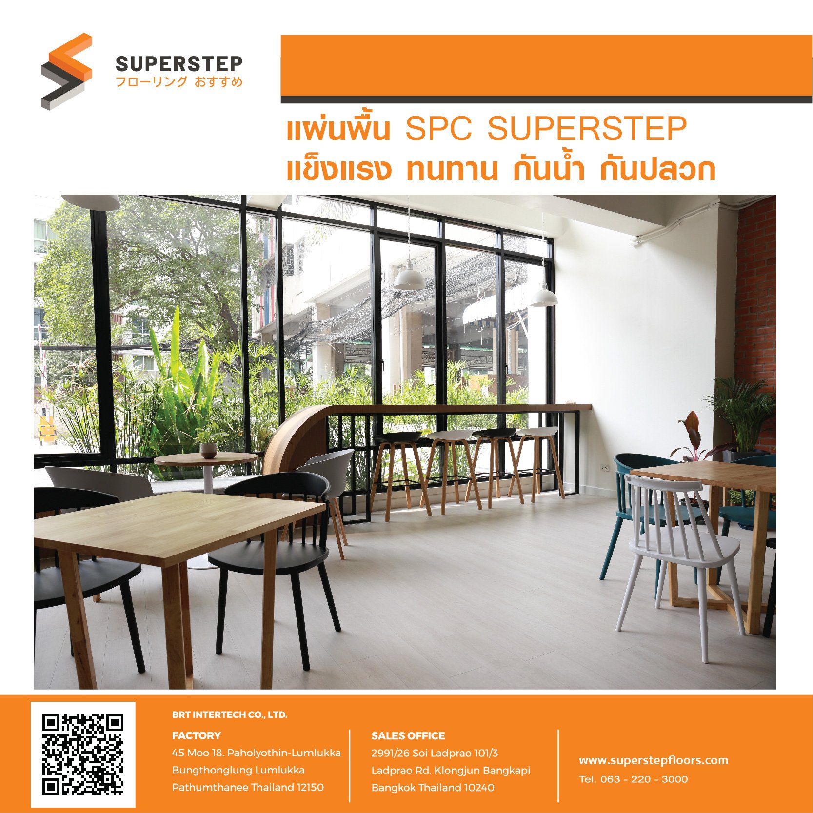 แผ่นพื้น SPC SUPERSTEP แข็งแรง ทนทาน กันน้ำ กันปลวก แผ่นพื้น SPC SUPERSTEP แข็งแรง ทนทาน กันน้ำ กันปลวก