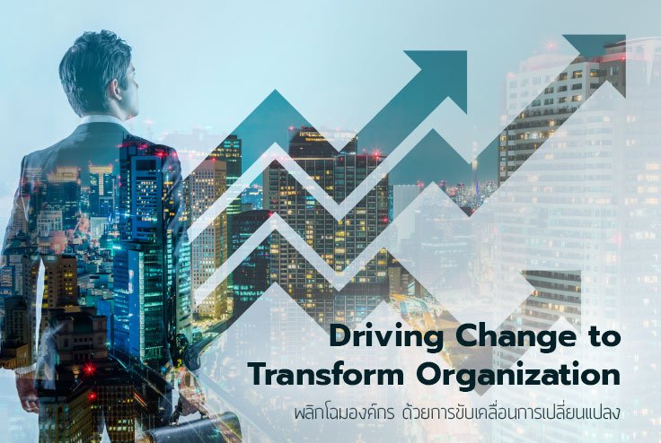 Driving Change to Transform Organization