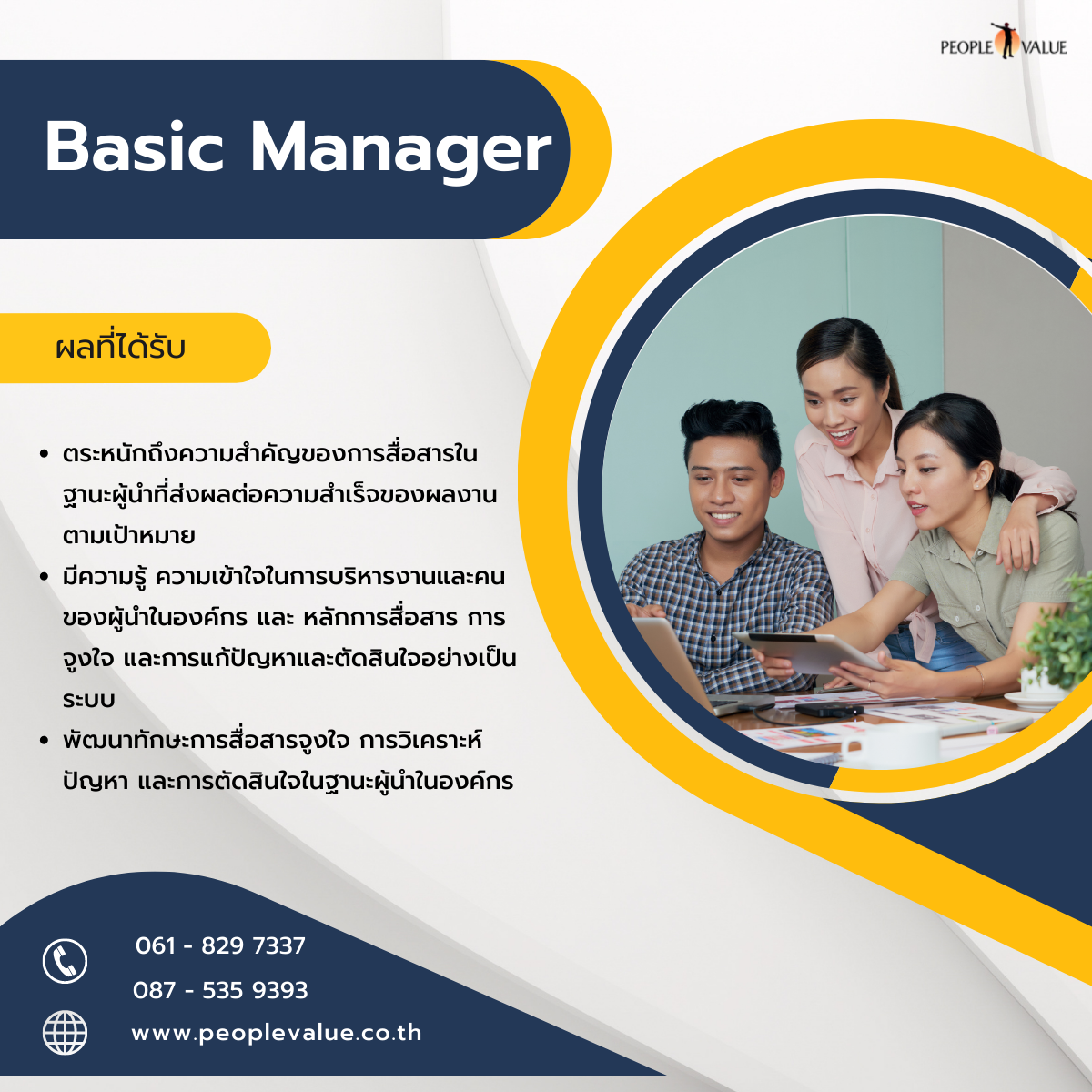 Basic Manager - peoplevalue