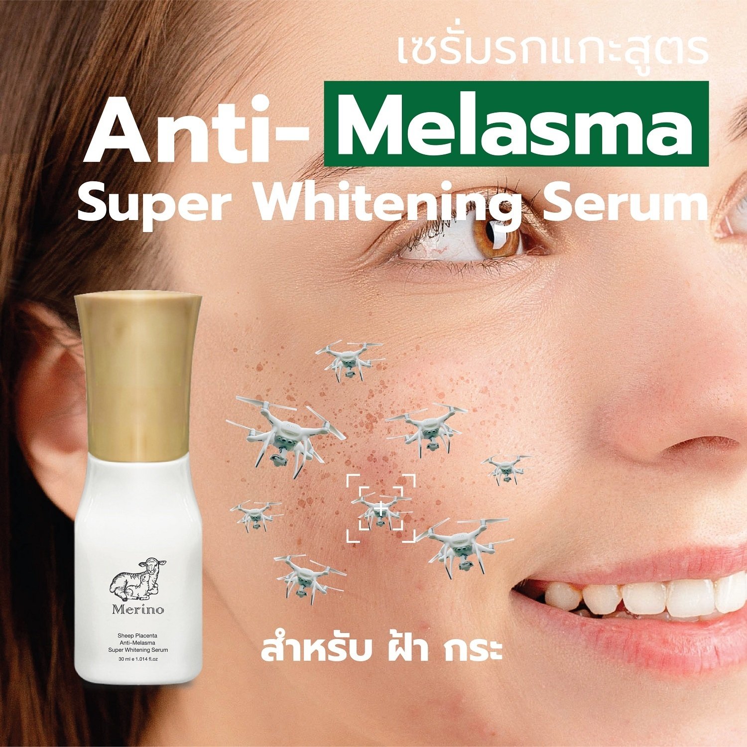 เซรั่มรกแกะเข้มข้น สูตร Anti-Melasma Super Whitening Serum : Merino Anti-Melasma Super Whitening Serum 30 ml