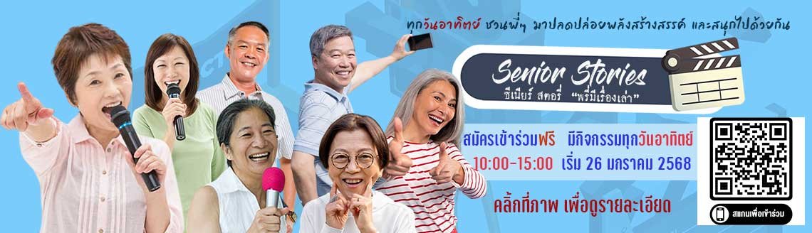 งานอบรม ผลิตสื่อสร้างสรรค์  