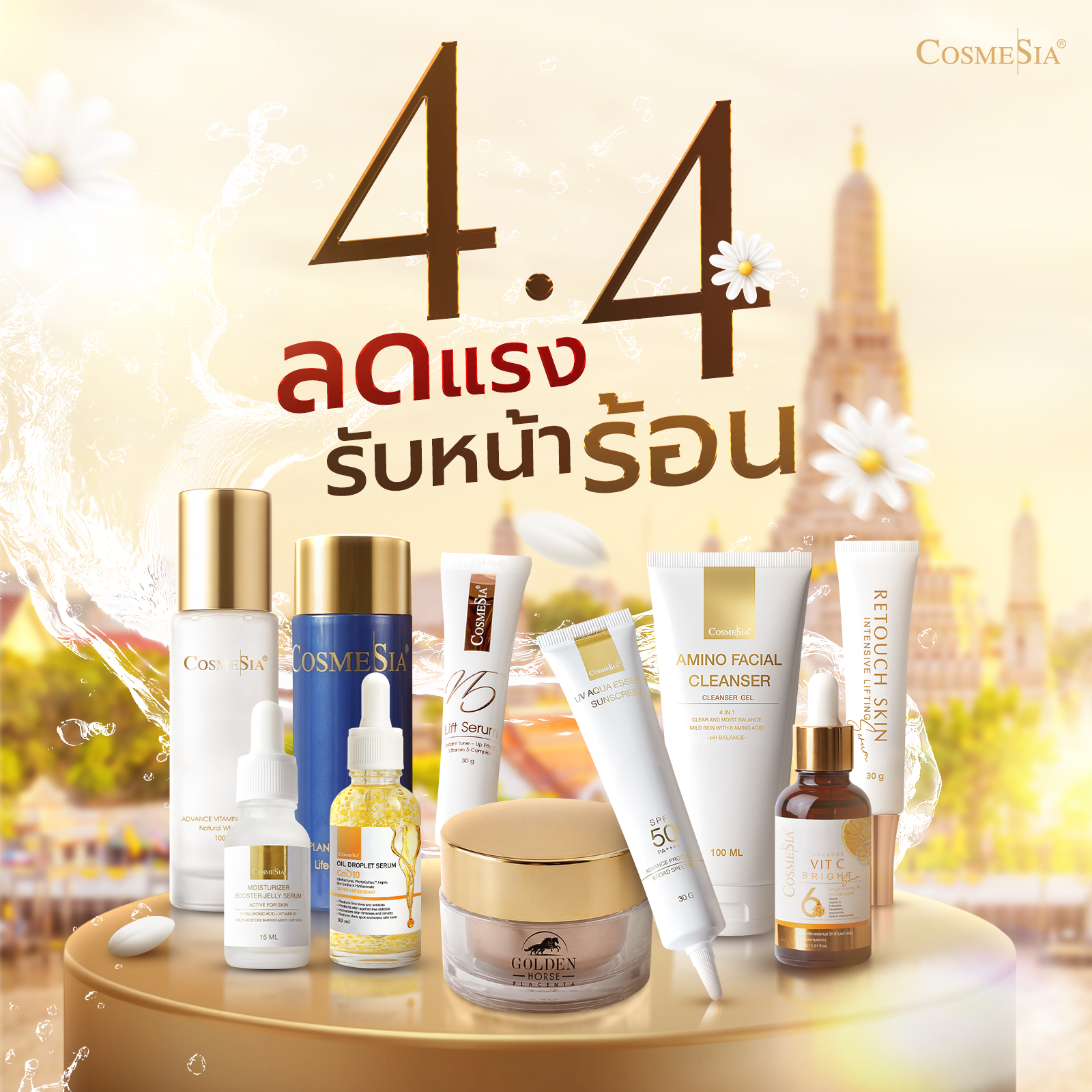 4.4 ลดแรงรับหน้าร้อน