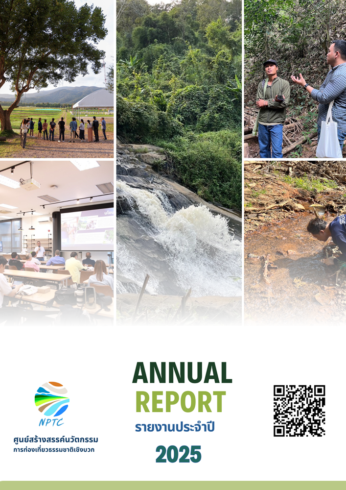รายงานผลการดำเนินงาน ศูนย์สร้างสรรค์นวัตกรรมการท่องเที่ยวธรรมชาติเชิงบวก (Nature Positive Tourism Creation Center : NPTC) ปีที่ 1 (พ.ศ.2567 - 2568)