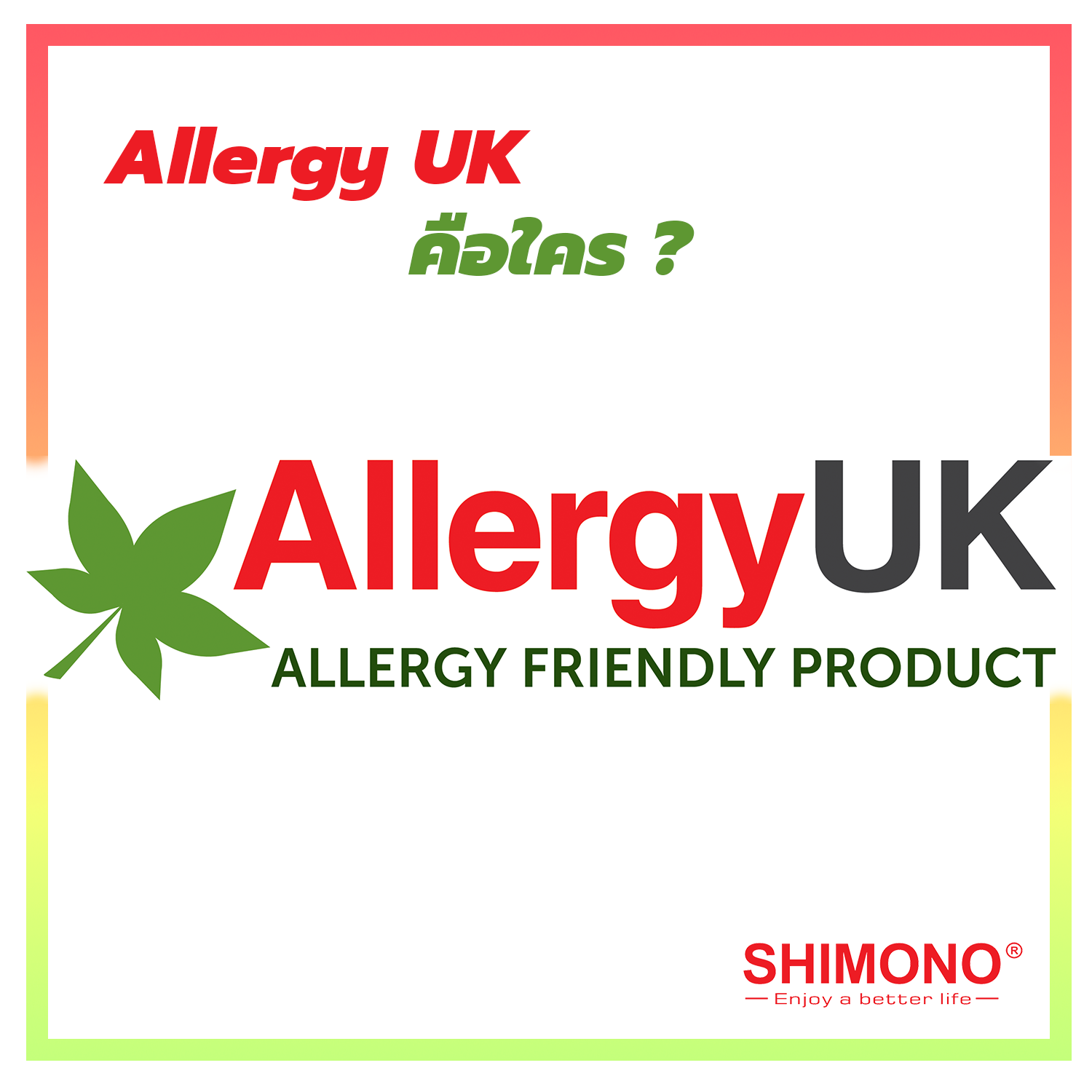 Allergy UK สัญลักษณ์นี้ คืออะไร 