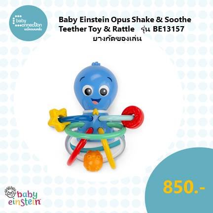 Baby Einstein Opus Shake & Soothe Teether Toy & Rattle