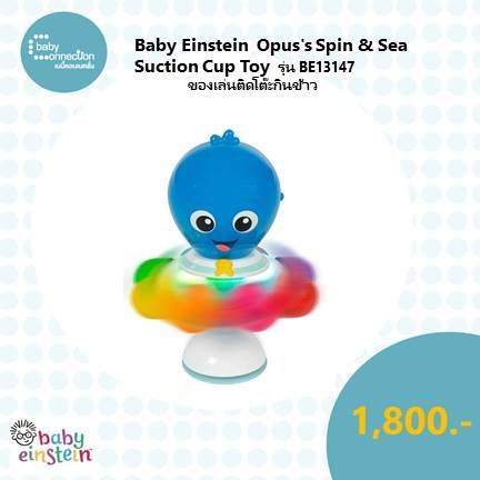 Baby Einstein  Opus's Spin & Sea Suction Cup Toy ของเล่นติดโต๊ะกินข้าว