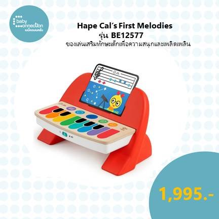 Hape Cal's First Melodies