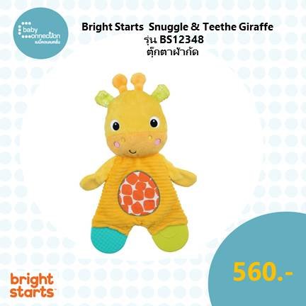 Bright Starts  Snuggle & Teethe Giraffe ตุ๊กตาผ้ากัด