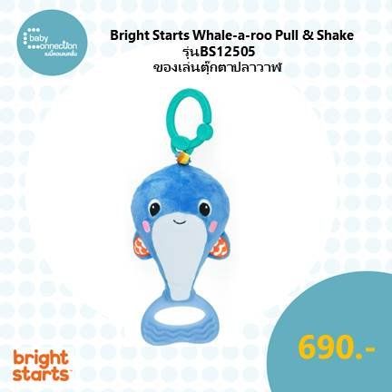 Bright Starts Whale-a-roo Pull & Shake ของเล่นตุ๊กตาปลาวาฬ