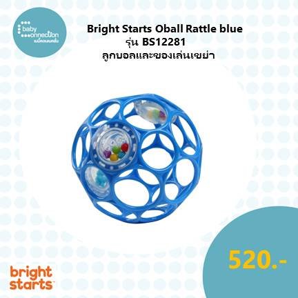 Bright Starts Oball Rattle blue ลูกบอลเขย่าสีน้ำเงิน