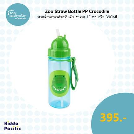 Crocodile Zoo Straw Bottle - 13 oz - Crocodile