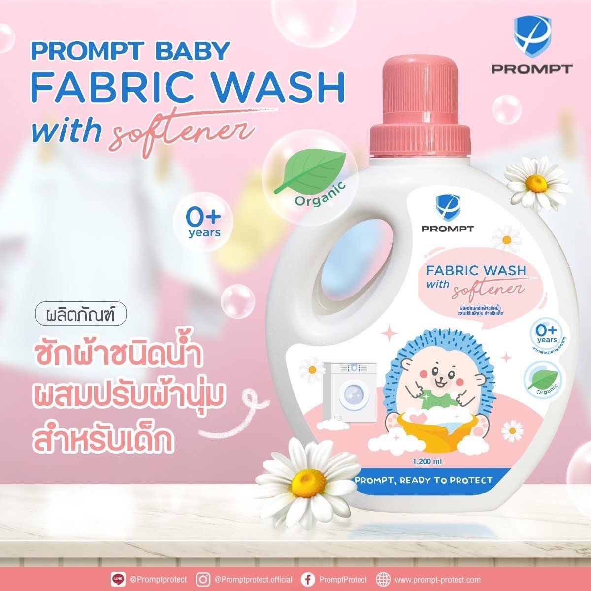 "Prompt Baby Fabric Wash  with Softener"
