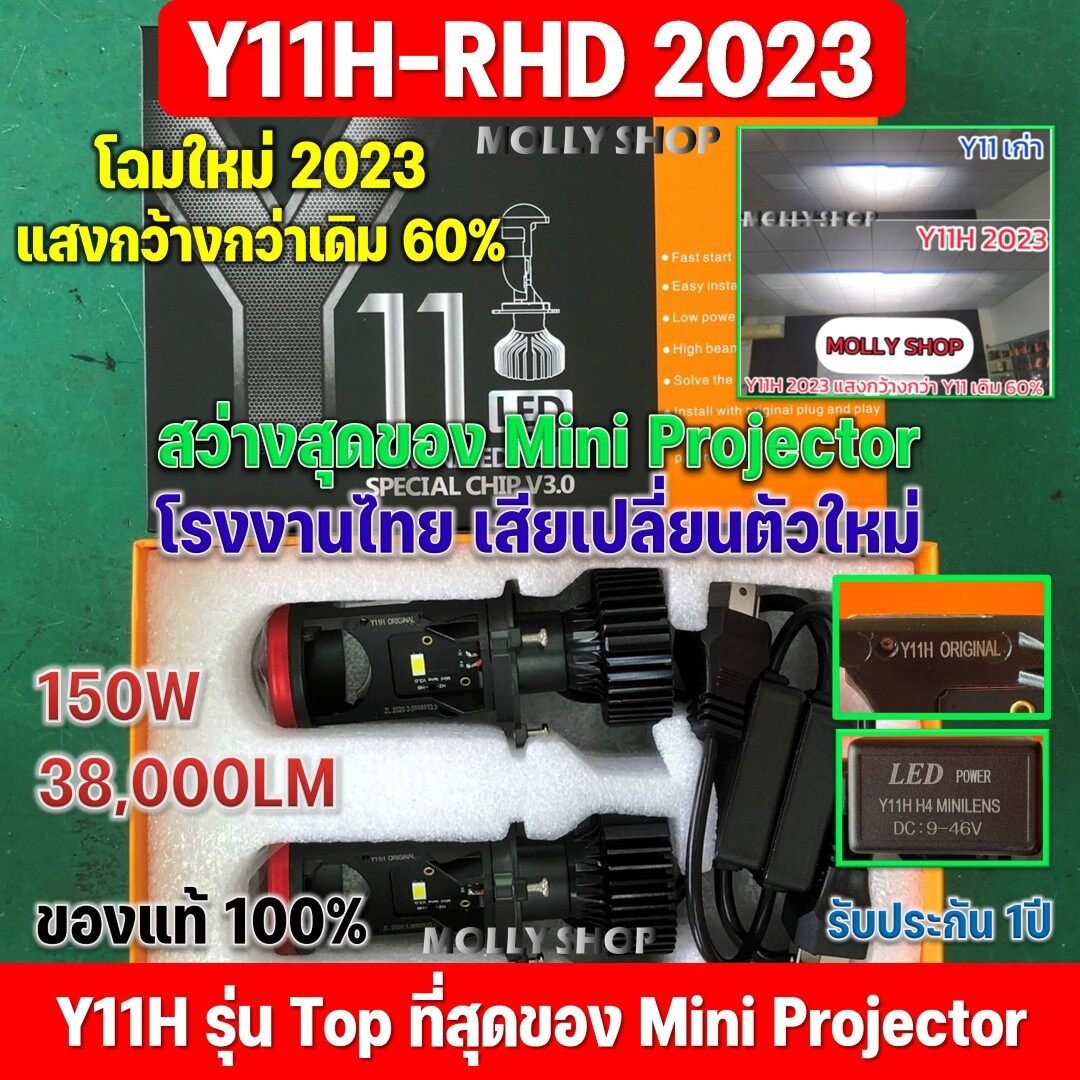 Y8H, Y11H 2023ใหม่ล่าสุด ของแท้100%Y8H รุ่น Top สุดของ Y8 Seriesไฟหน้า LED รุ่น Y8, Y8H, Y11H ขั้ว H4 คัตออฟ RHD รุ่นใหม่ปลายปี2022