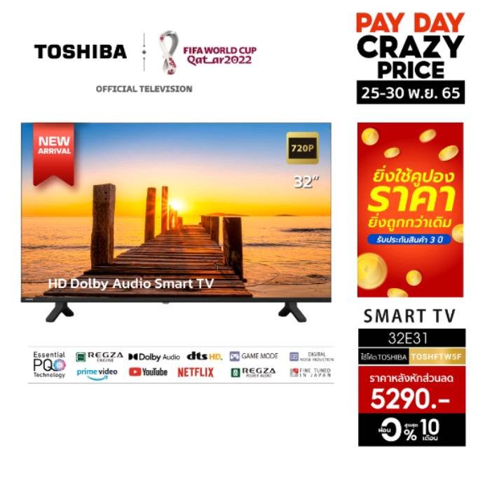 Toshiba TV ทีวี 32 นิ้ว HD Smart TV Wifi รุ่น 32E31KP Dolby Audio YouTube ราคาดีที่สุด