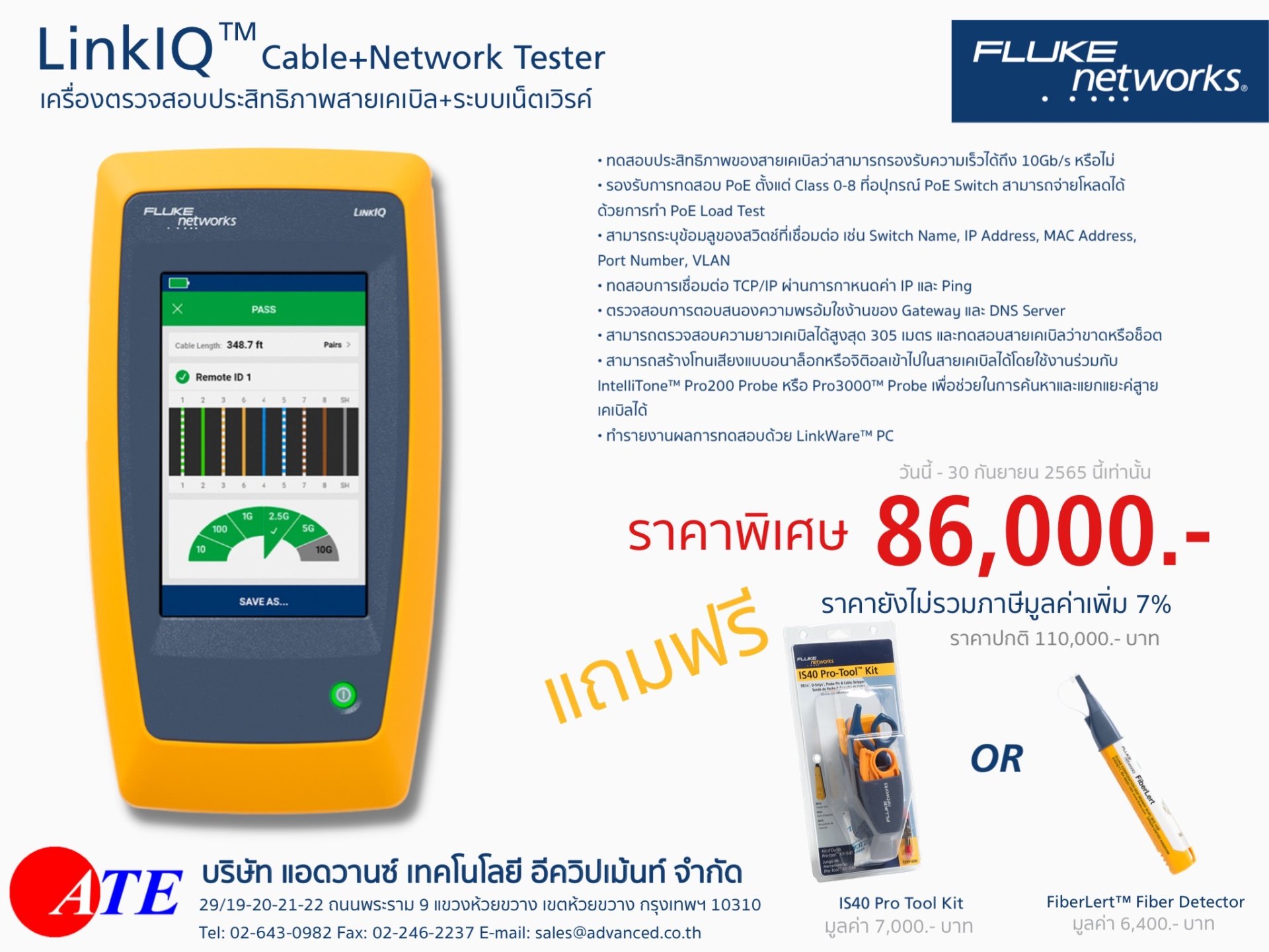 Promotion!!! LinkIQ Cable + Network Tester Promotion!!! LinkIQ Cable + Network Tester