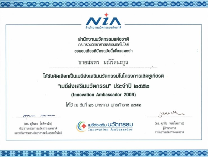 2552_NIA_Innovation_Ambassador