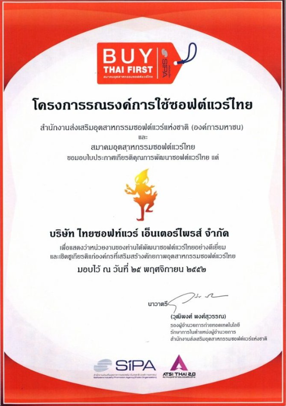 2552_SiPA_BUY_THAI_FIRST