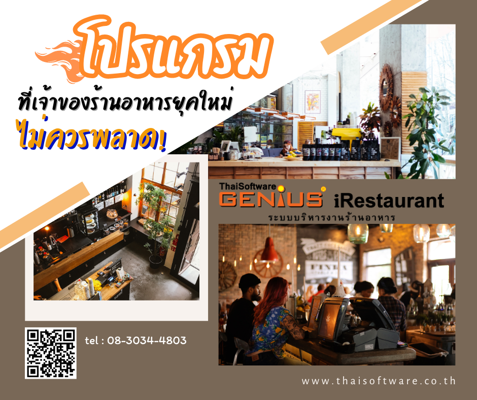 GENiUS_iRestaurant_20240920_Tagline