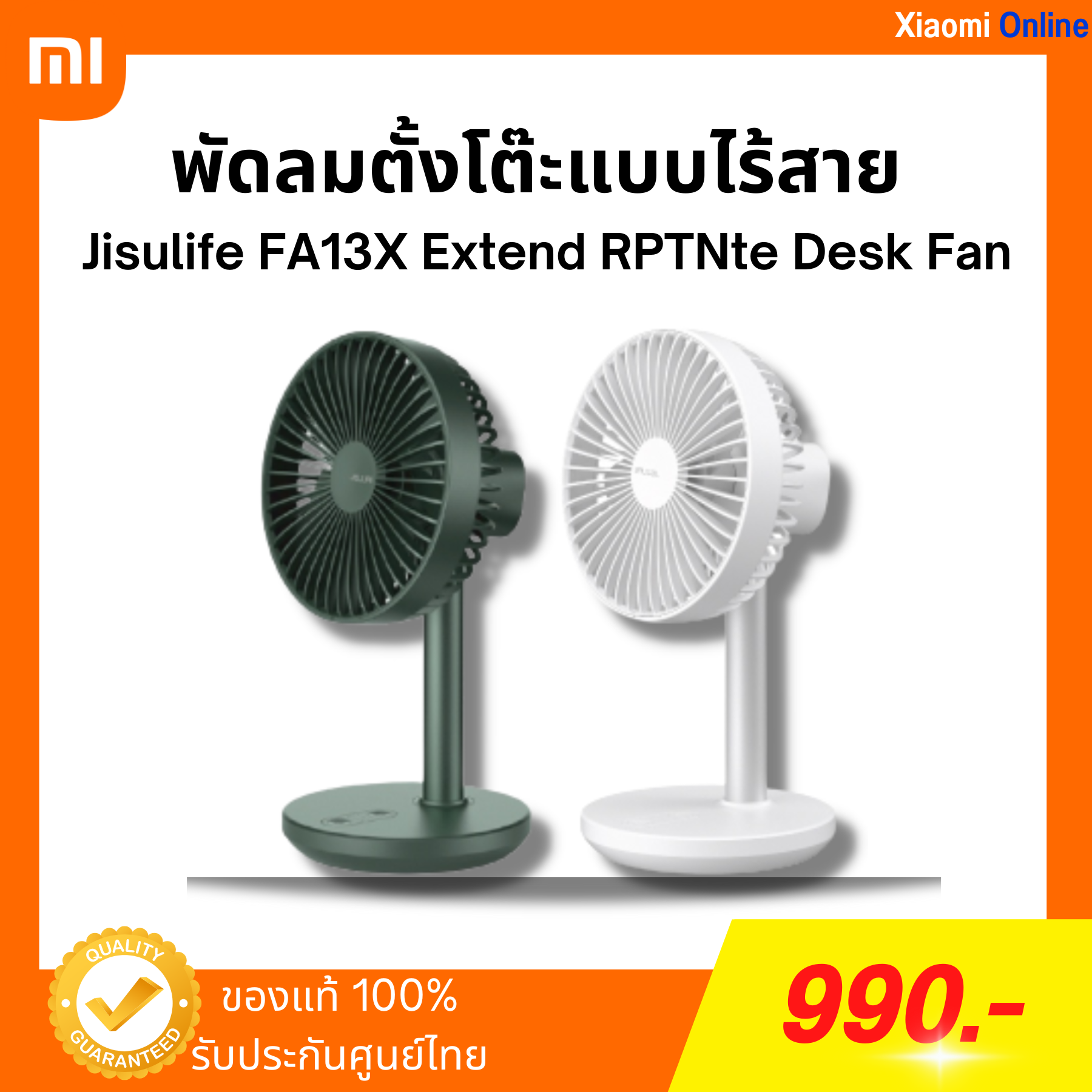 พัดลมตั้งโต๊ะแบบไร้สาย  Jisulife FA13X Extend RPTNte Desk Fan