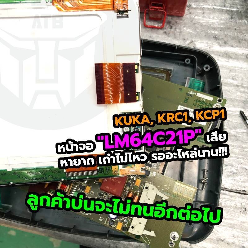 ⚠ ซ่อม KUKA, KRC1, KCP1 รุ่นเมนบอร์ด KCP-CPU 1.0 หน้าจอ "LM64C21P