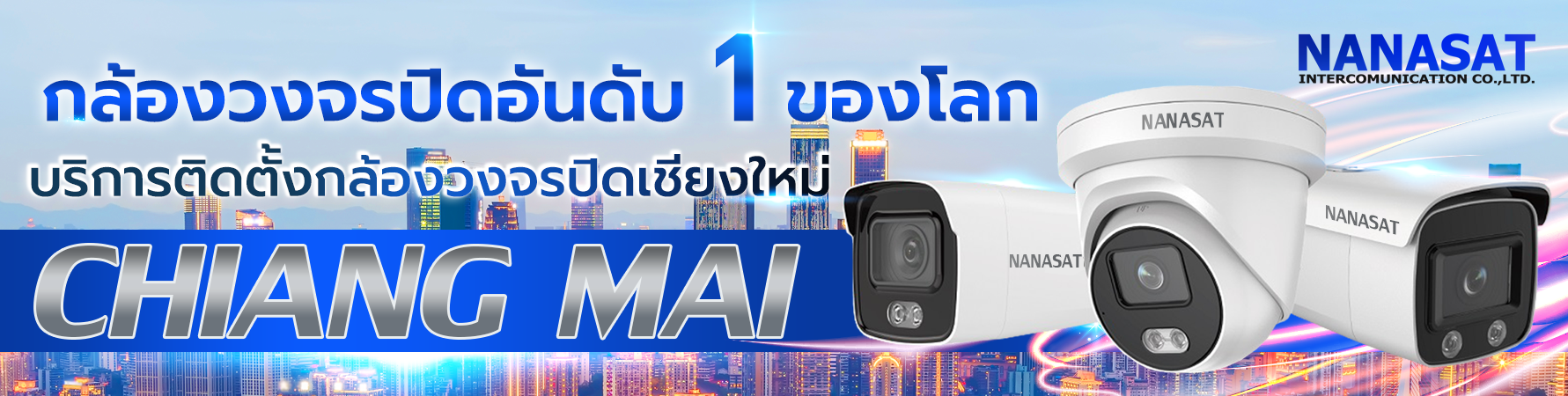 กล้องวงจรปิดเชียงใหม่